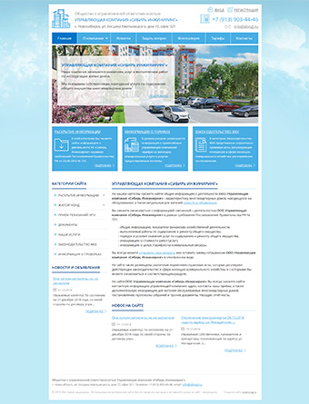 Сайт для ООО УК «Сибирь Инжиниринг»