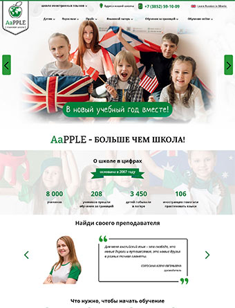 Сайт школы иностранных языков