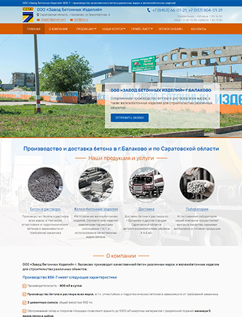 Сайт завода бетонных изделий