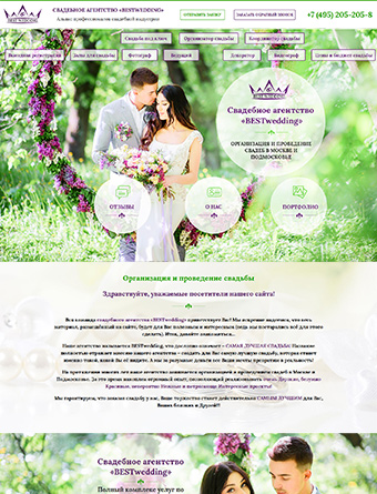Сайт свадебного агентства